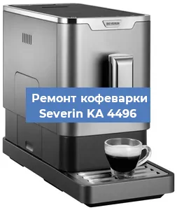 Чистка кофемашины Severin KA 4496 от накипи в Нижнем Новгороде